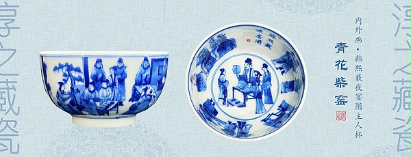 青花柴窑韩熙载夜宴图主人杯