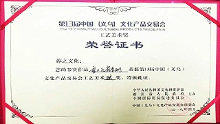 2018.04淳之作品再次荣获 《工艺美术银奖》