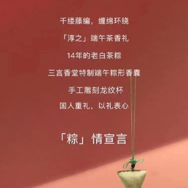好粽意