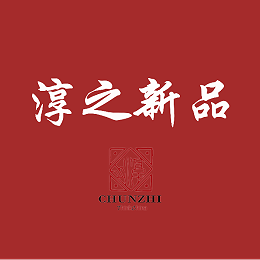 淳之新品——雀之舞