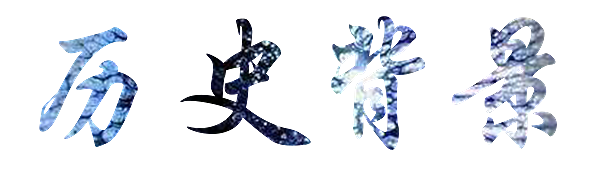 发展历2