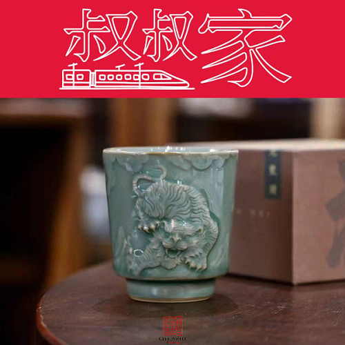淳之新品（新年礼7）虎年青瓷福杯“福虎生福”