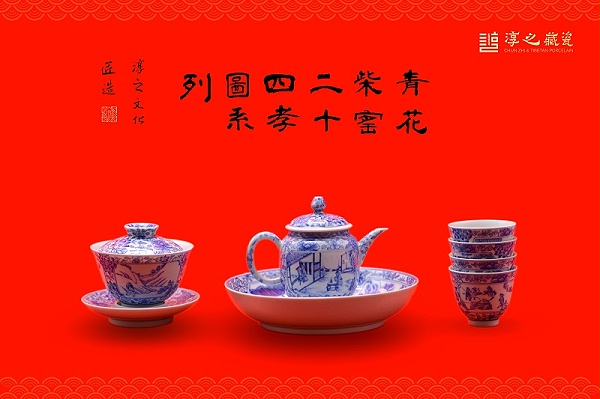 淳之青花柴窑四角开窗二十四孝系列茶具套组