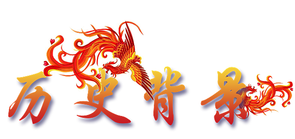 发展历2