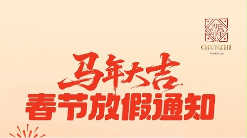 2026淳之文化/淳之当代瓷器博物馆 放假通知