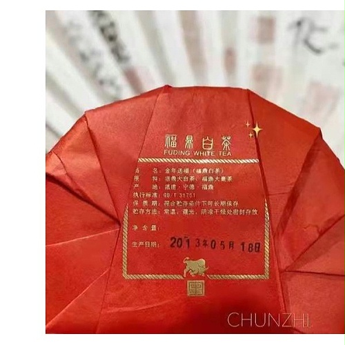 淳之新年礼（4）    诚邀您品“虎”鼎白茶