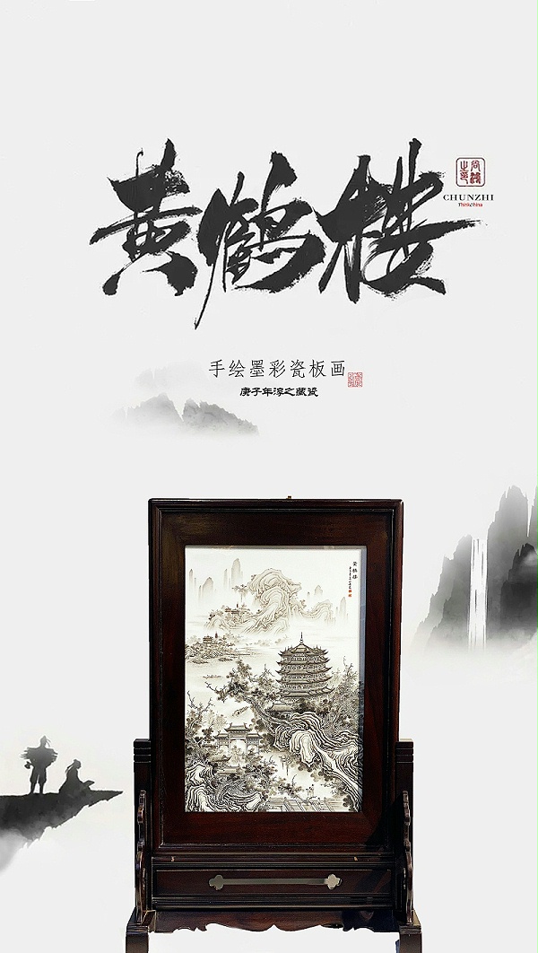 墨彩黄鹤楼瓷板画3