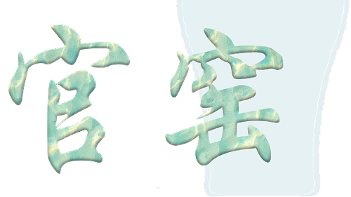 CHUNZHI®||每日一品鉴——官窑