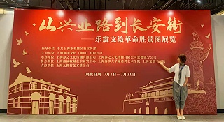 2021.07.01举办建党100周年乐震文24革命胜景图瓷板画展览及建党100周年纪念版衍生品。
