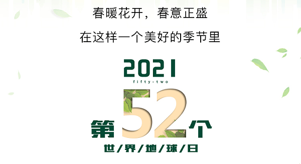 世界地球日推文-1_0001_图层-2
