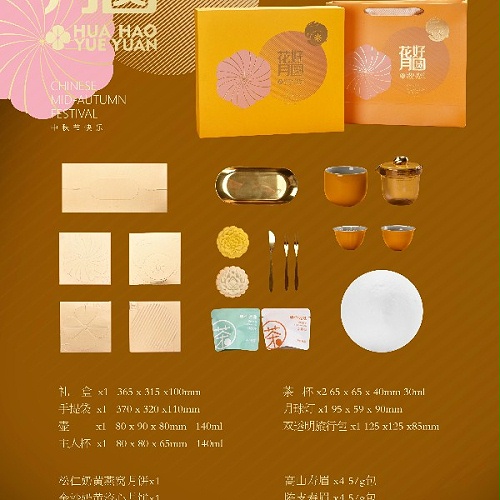CHUNZHI®||2022中秋礼圆满上市“花好月圆”福满金秋