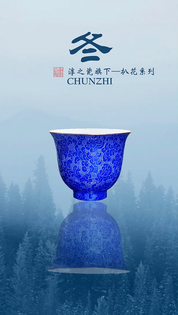 淳之克莱因蓝扒花叮当杯 淳之克莱因蓝扒花叮当杯