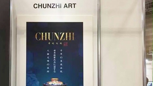 淳之文化参加中日韩文化产业论坛