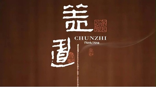CHUNZHI®||瓷器承载香和茶款款而来—第一期淳雅集