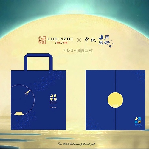 CHUNZHI®||2020年中秋礼（1）“月来月好”