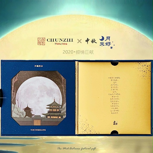 CHUNZHI®||2020年中秋礼（1）“月来月好”