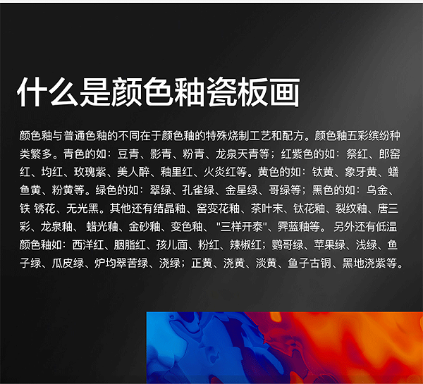 瓷板画详情页_0010_图层-11