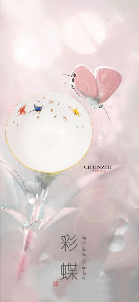 描金边内画彩绘釉中彩蝴蝶品茗杯