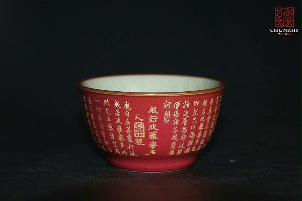 红心经汝窑主人杯1
