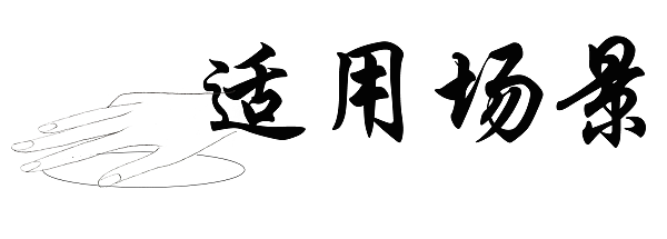 技法