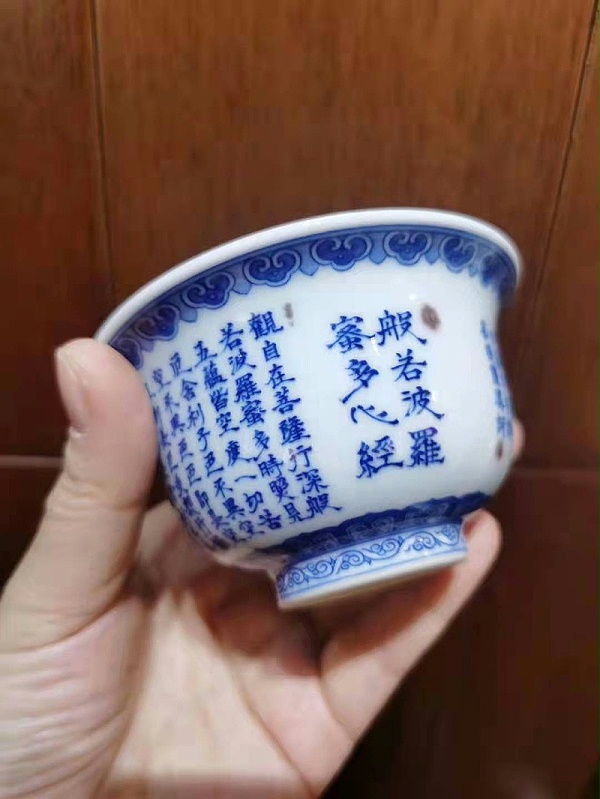 淳之手绘青花心经压手杯