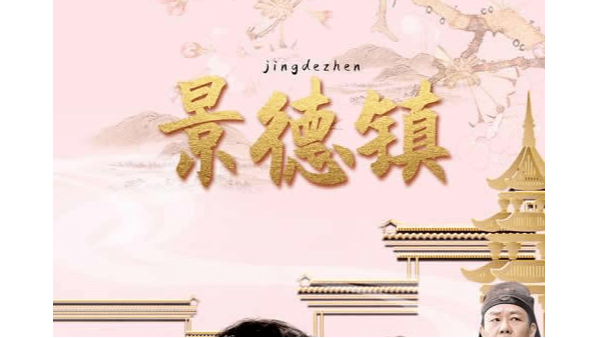 不看不知道，原来有这么多电影电视剧都和景德镇有关！