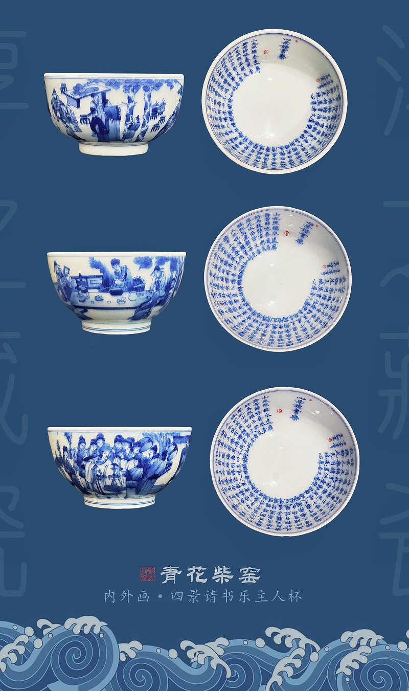 淳之收藏级青花柴窑内外画主人杯