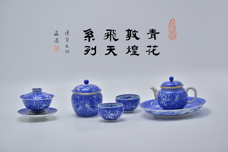 淳之青花敦煌飞天系列