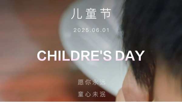 六一 || 童心未泯，甜度满分
