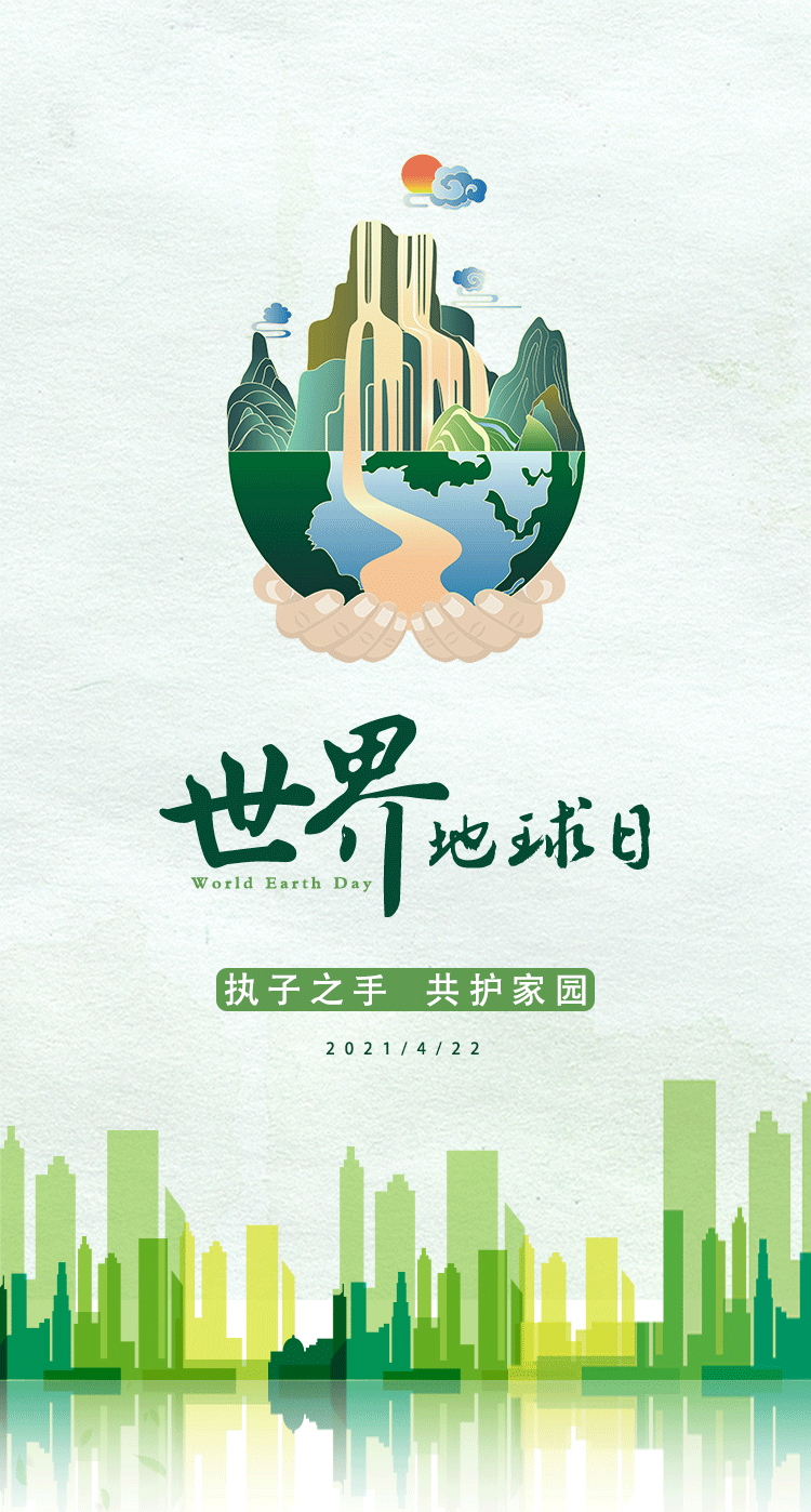 世界地球日推文-1_0000_图层-1