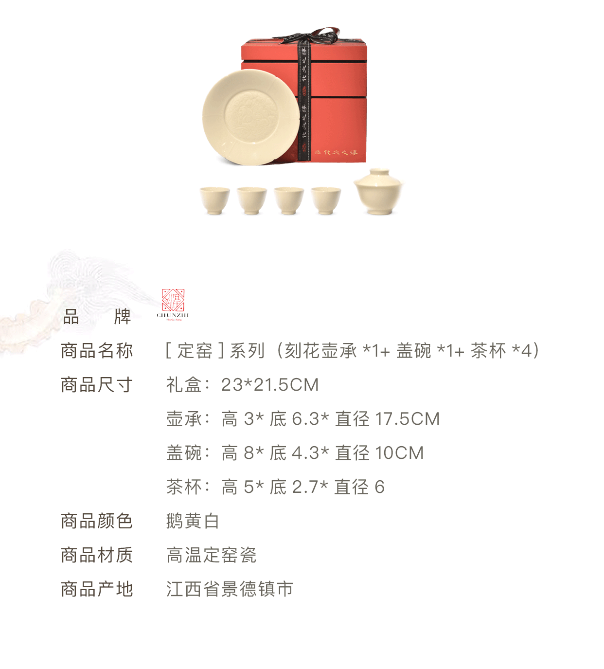 定窑茶具系列