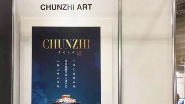 淳之文化参加中日韩文化产业论坛