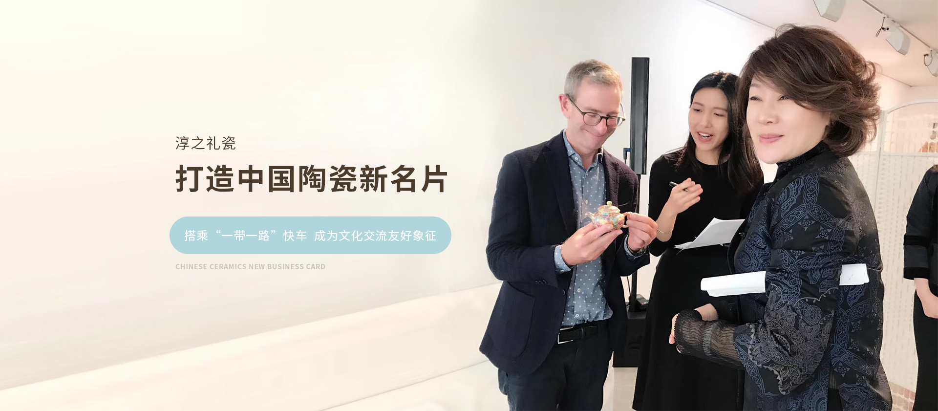 淳之礼瓷，打造中国陶瓷新名片