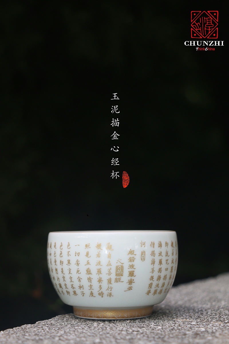 淳之玉泥描金心经圆融杯