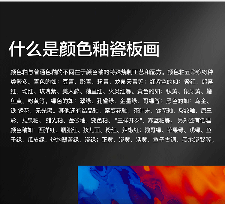 瓷板画详情页_0010_图层-11