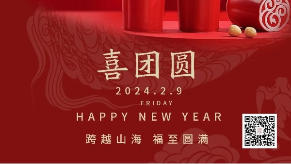 CHUNZHI® || 祈福接春来，守岁庆团圆